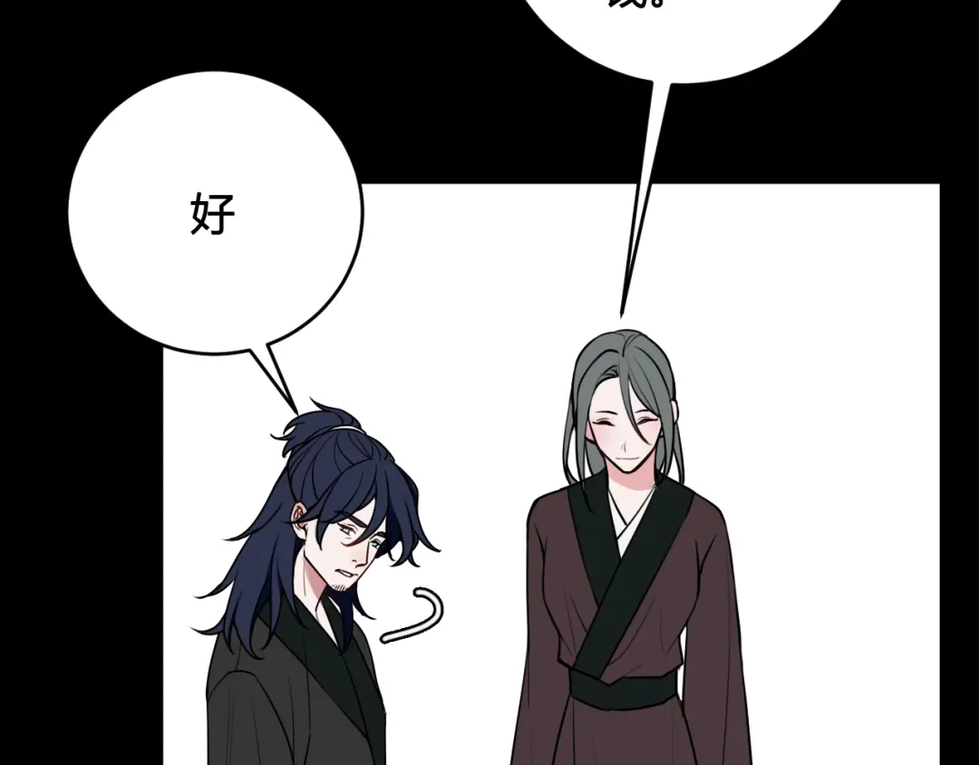 《我们名声不太好》第58话 我喜欢跟你在一起 第11页