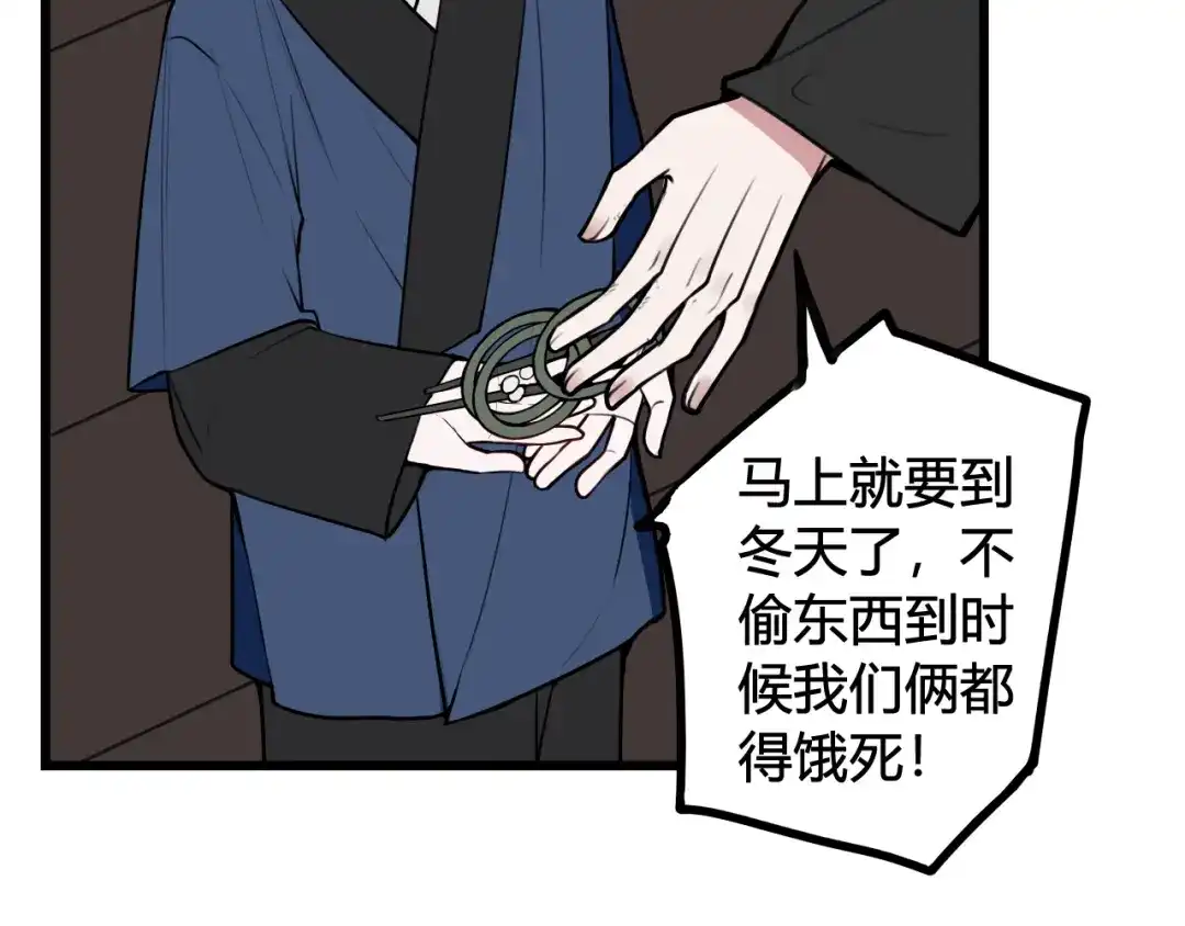 《我们名声不太好》第59话 他过得好吗？ 第15页