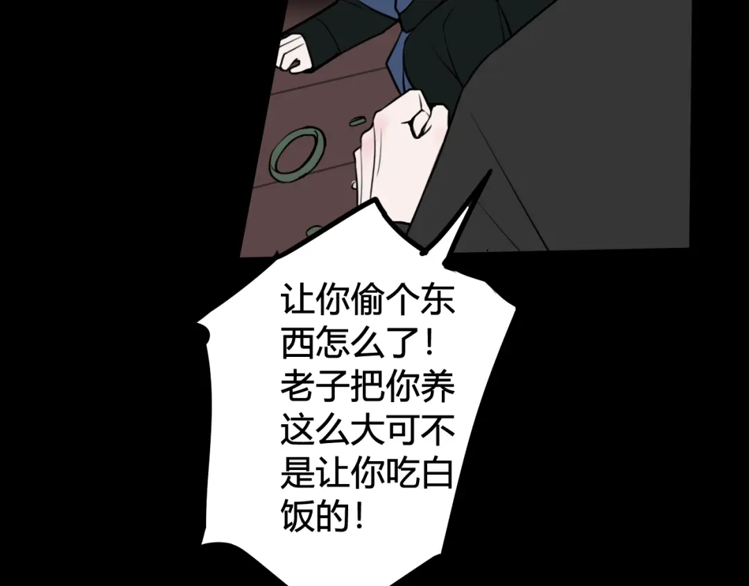 《我们名声不太好》第59话 他过得好吗？ 第29页