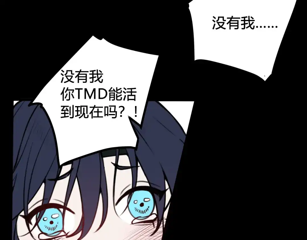 《我们名声不太好》第59话 他过得好吗？ 第32页