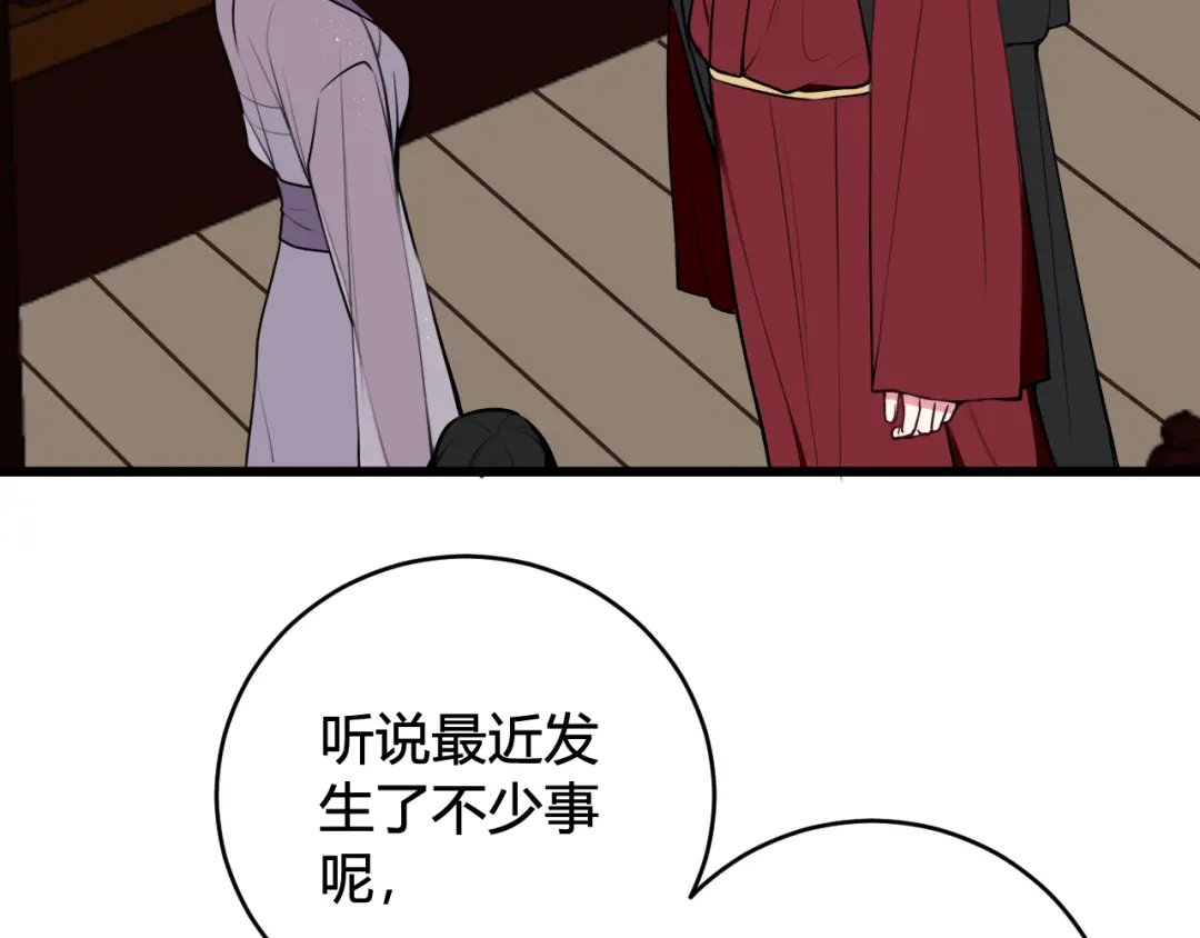 《我们名声不太好》第59话 他过得好吗？ 第86页