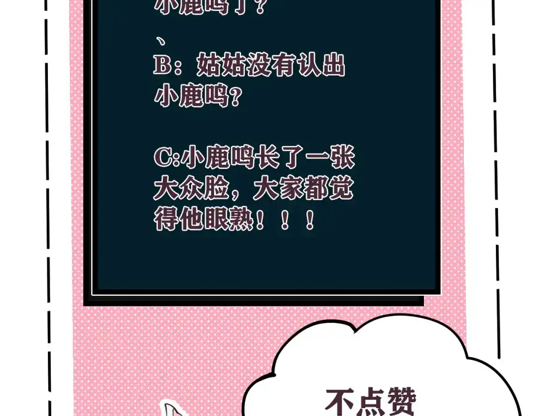 《我们名声不太好》第59话 他过得好吗？ 第103页