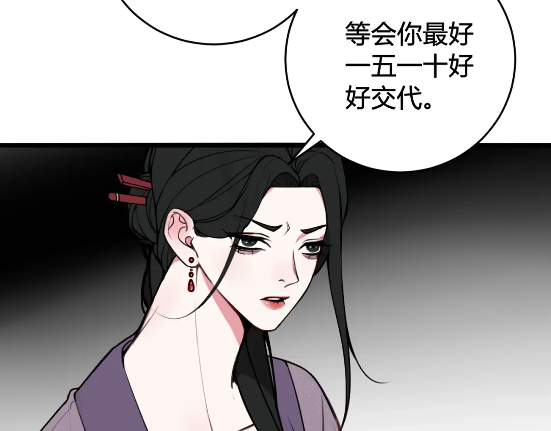 《我们名声不太好》第59话 他过得好吗？ 第87页