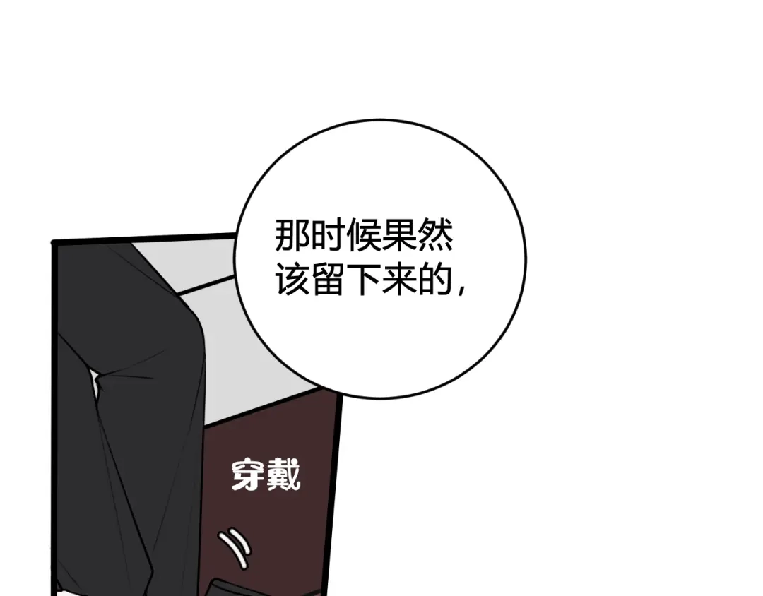 《我们名声不太好》第59话 他过得好吗？ 第56页