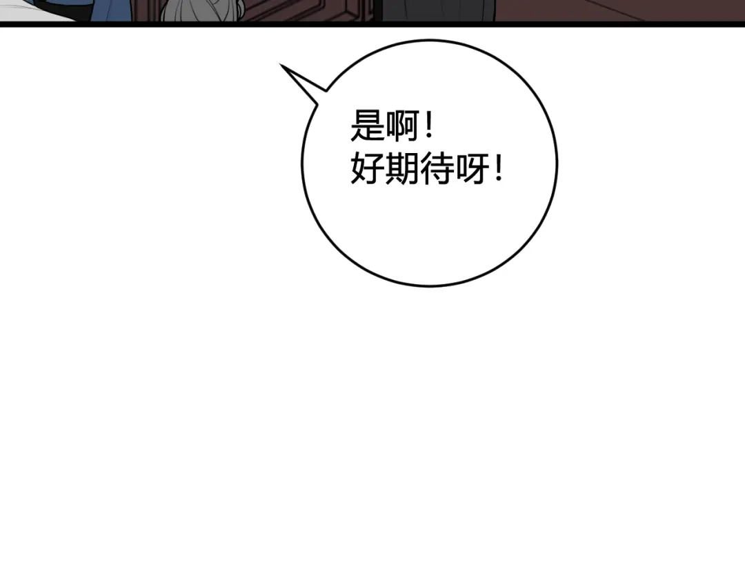 《我们名声不太好》第59话 他过得好吗？ 第65页