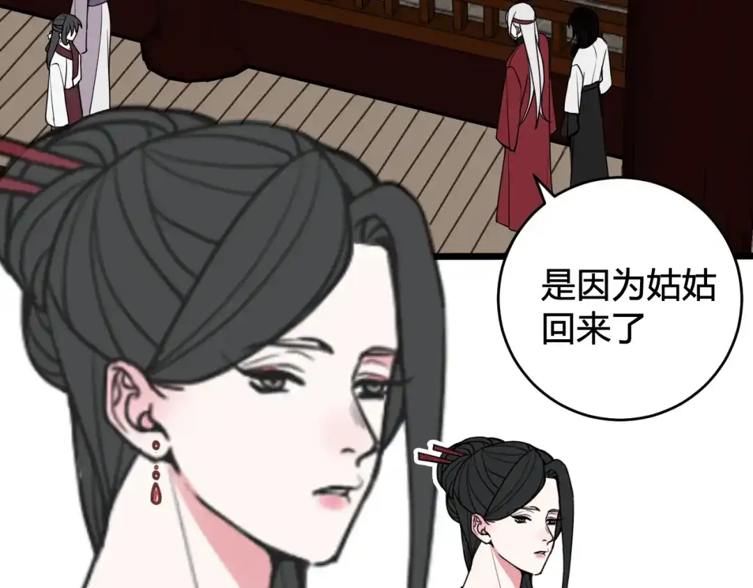 《我们名声不太好》第59话 他过得好吗？ 第81页