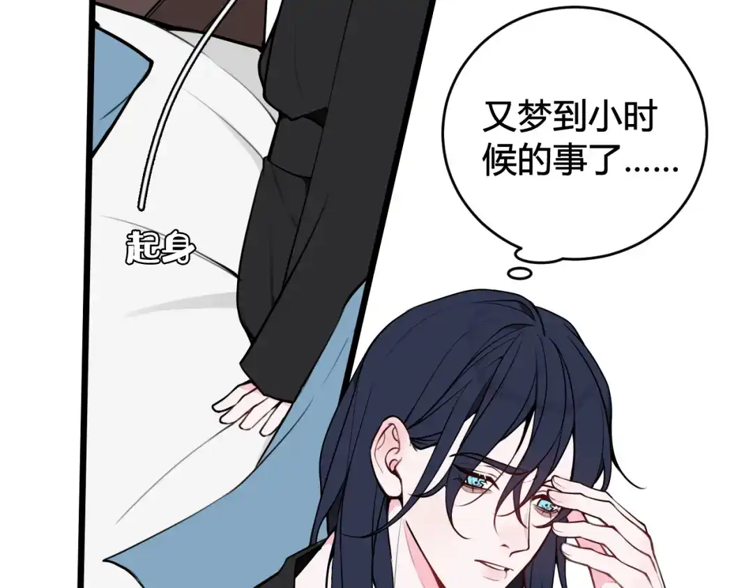 《我们名声不太好》第59话 他过得好吗？ 第49页