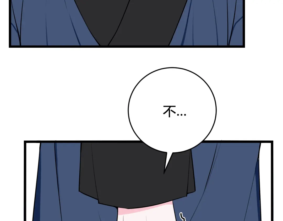 《我们名声不太好》第59话 他过得好吗？ 第8页