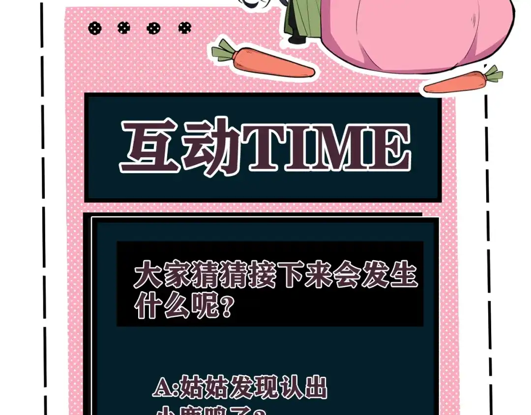 《我们名声不太好》第59话 他过得好吗？ 第102页