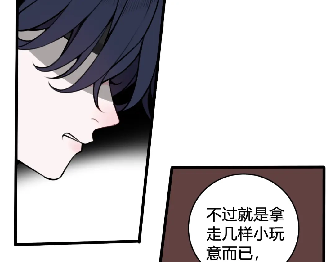 《我们名声不太好》第59话 他过得好吗？ 第10页