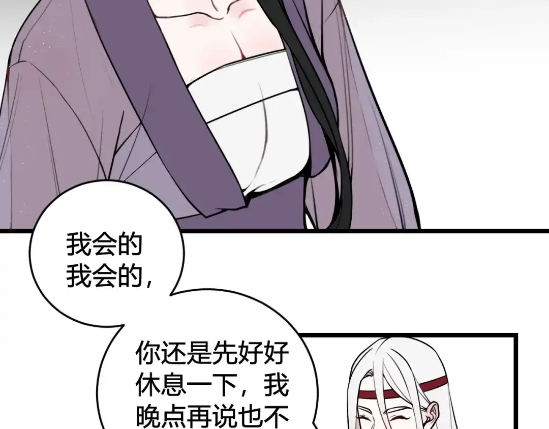 《我们名声不太好》第59话 他过得好吗？ 第88页