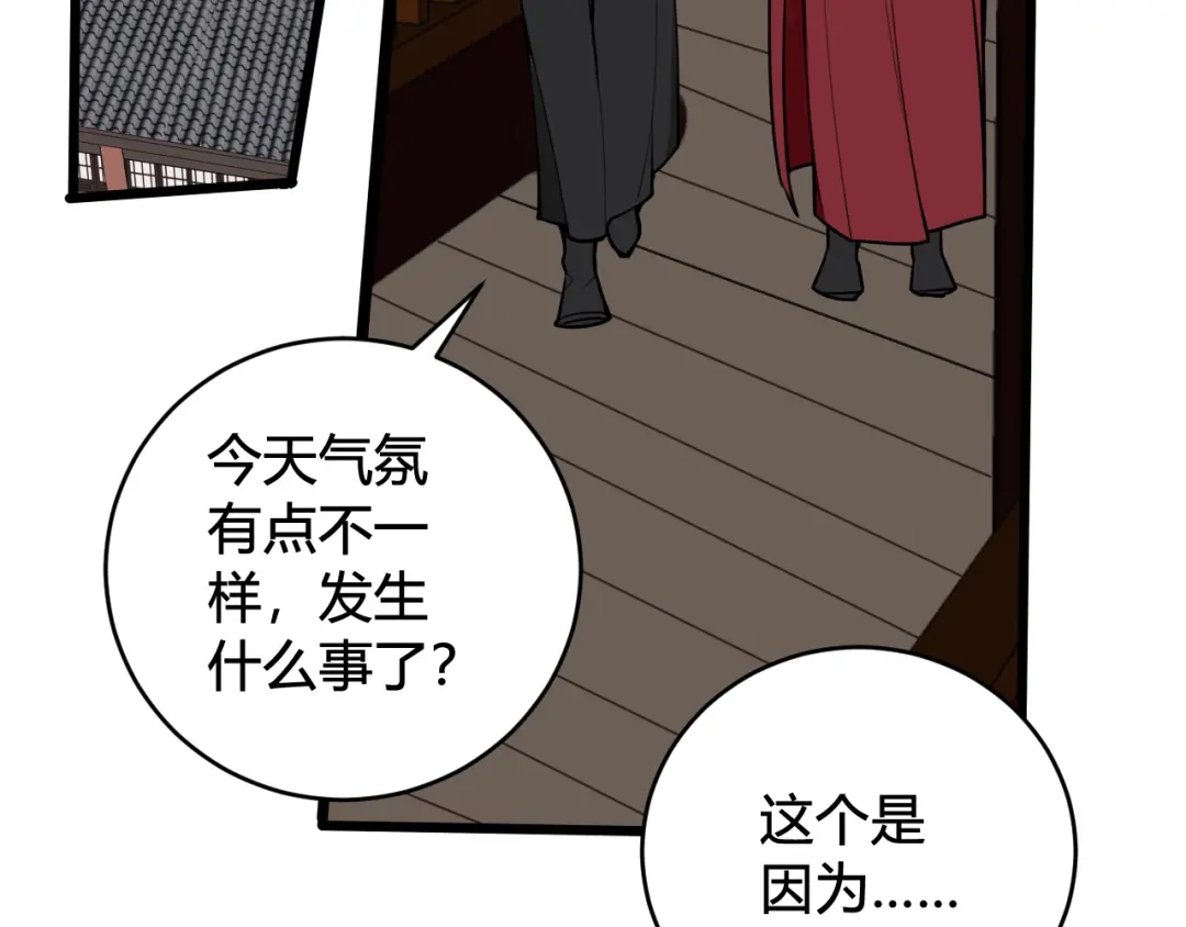 《我们名声不太好》第59话 他过得好吗？ 第76页