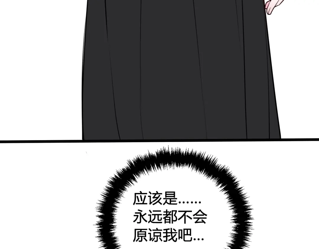 《我们名声不太好》第59话 他过得好吗？ 第61页
