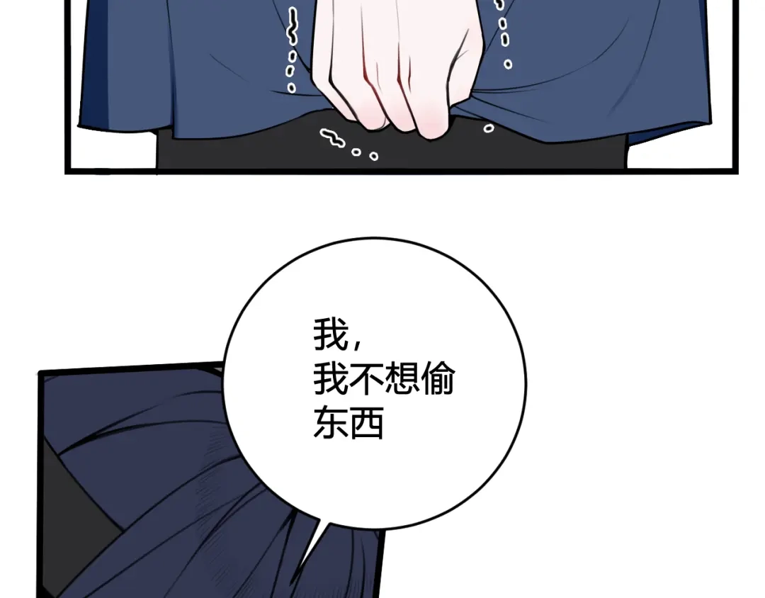 《我们名声不太好》第59话 他过得好吗？ 第9页