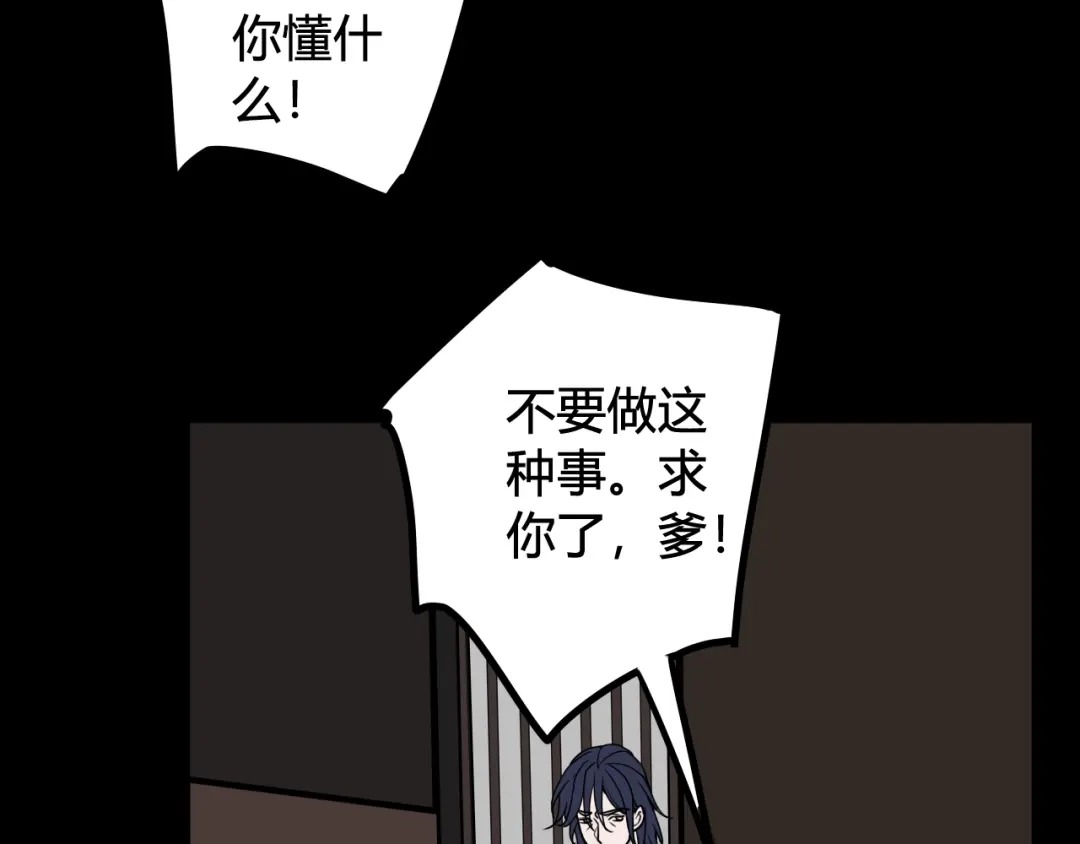 《我们名声不太好》第59话 他过得好吗？ 第21页