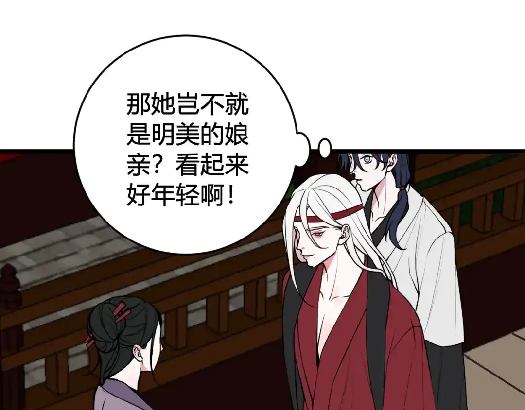 《我们名声不太好》第59话 他过得好吗？ 第85页