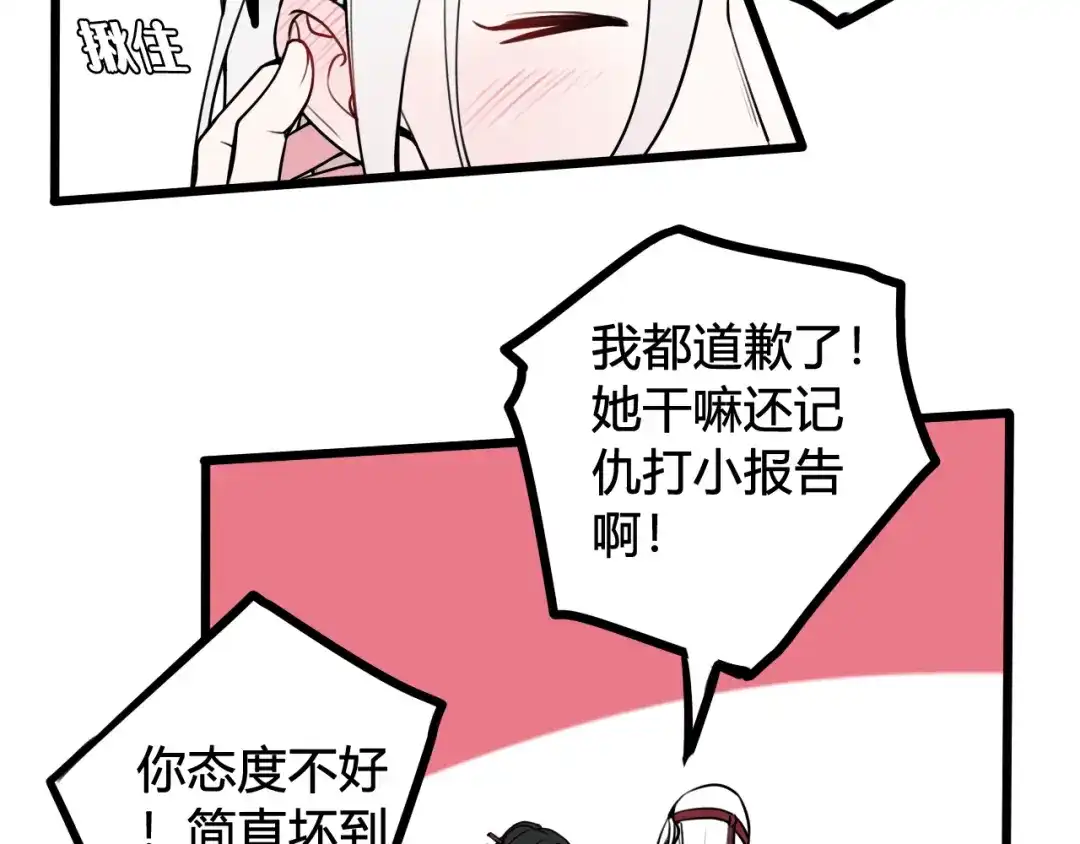 《我们名声不太好》第59话 他过得好吗？ 第91页