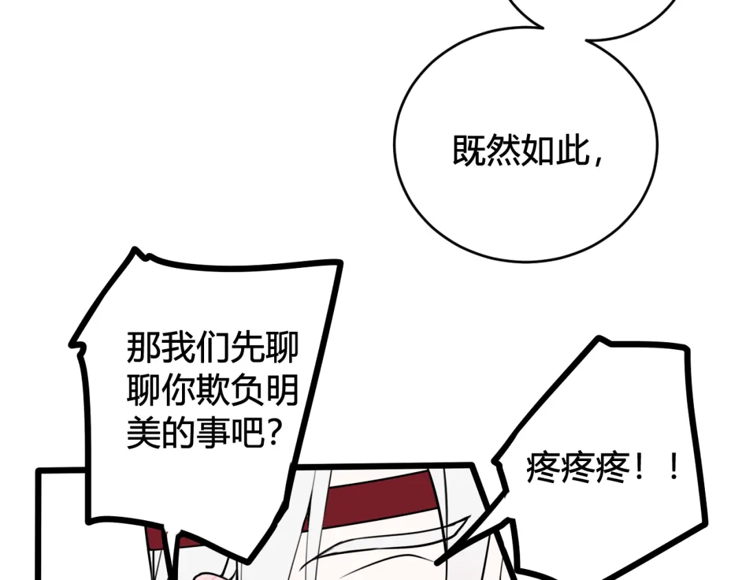 《我们名声不太好》第59话 他过得好吗？ 第90页