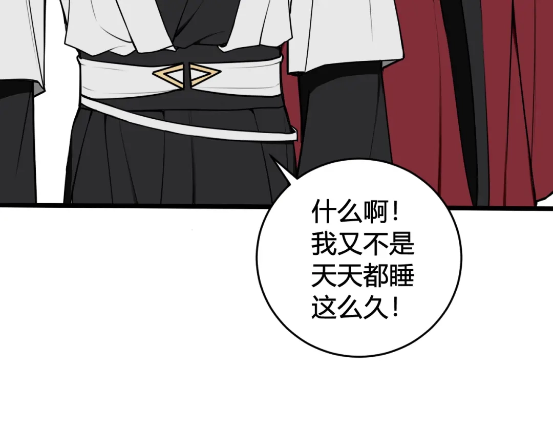 《我们名声不太好》第59话 他过得好吗？ 第74页