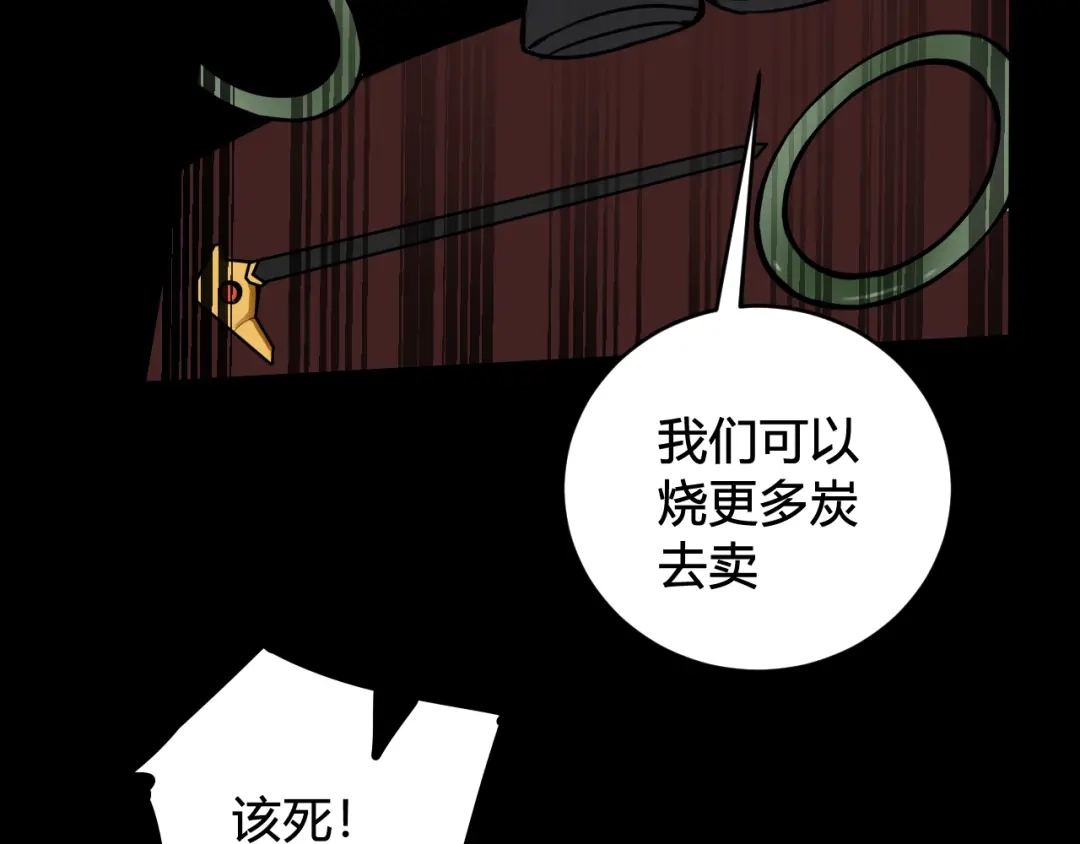 《我们名声不太好》第59话 他过得好吗？ 第20页
