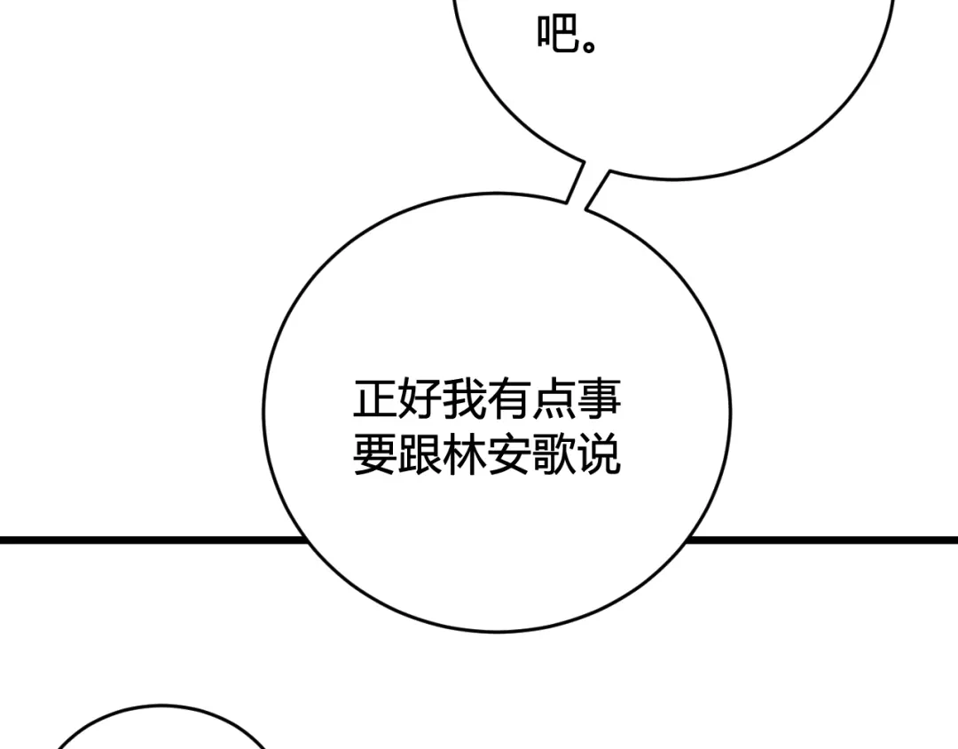 《我们名声不太好》第60话 心怀仇恨 第49页