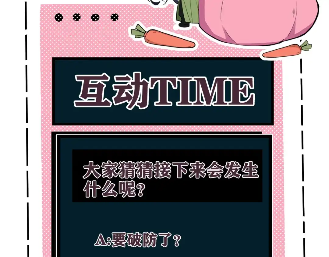 《我们名声不太好》第60话 心怀仇恨 第90页