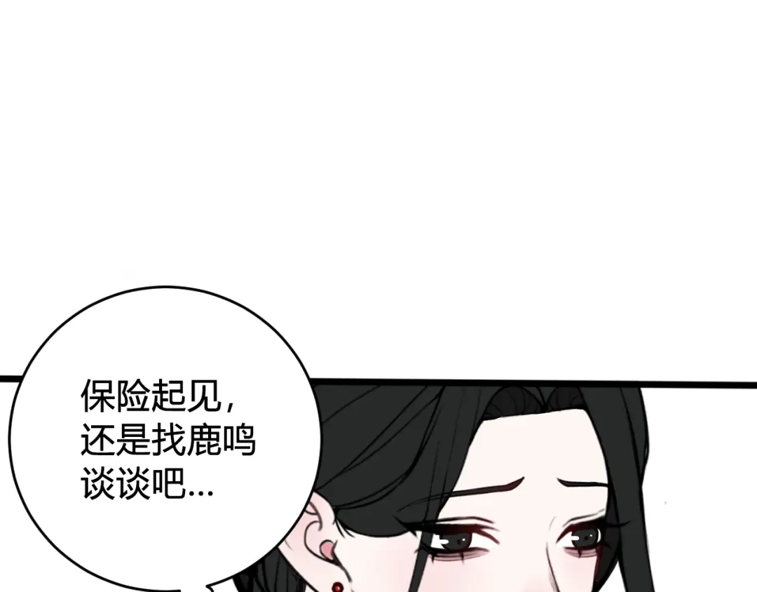 《我们名声不太好》第60话 心怀仇恨 第84页