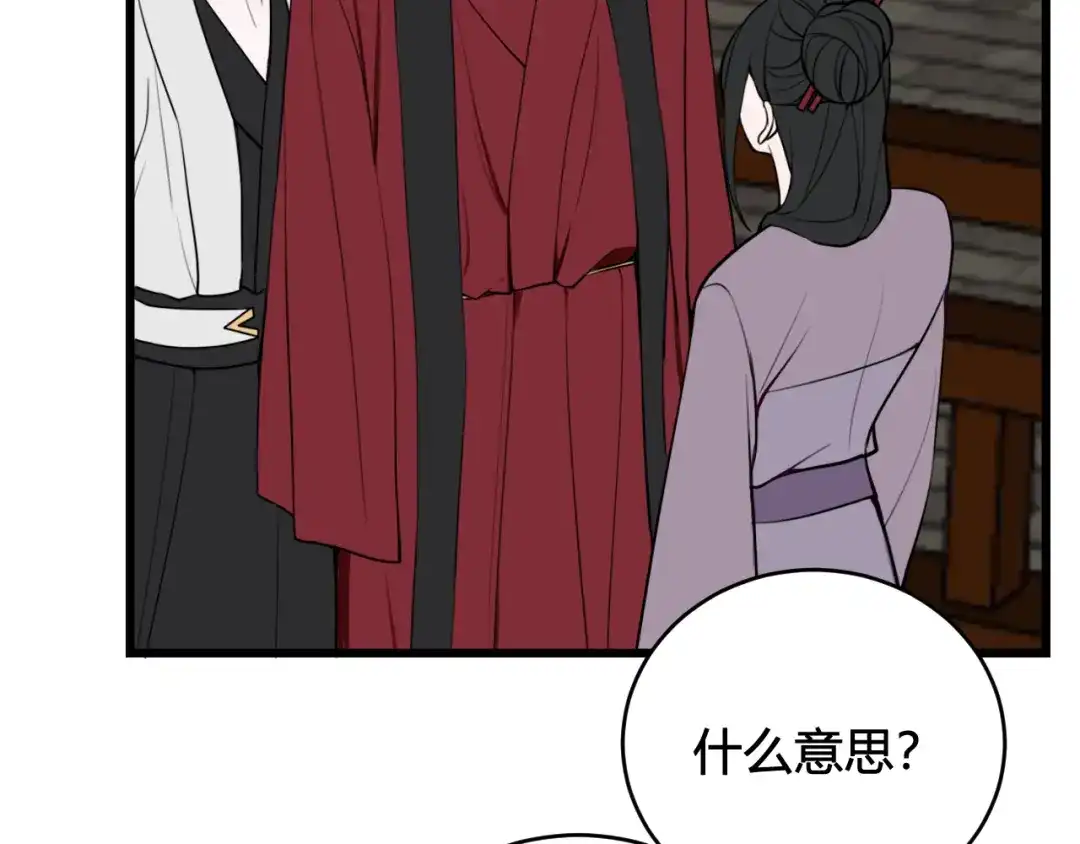 《我们名声不太好》第60话 心怀仇恨 第30页