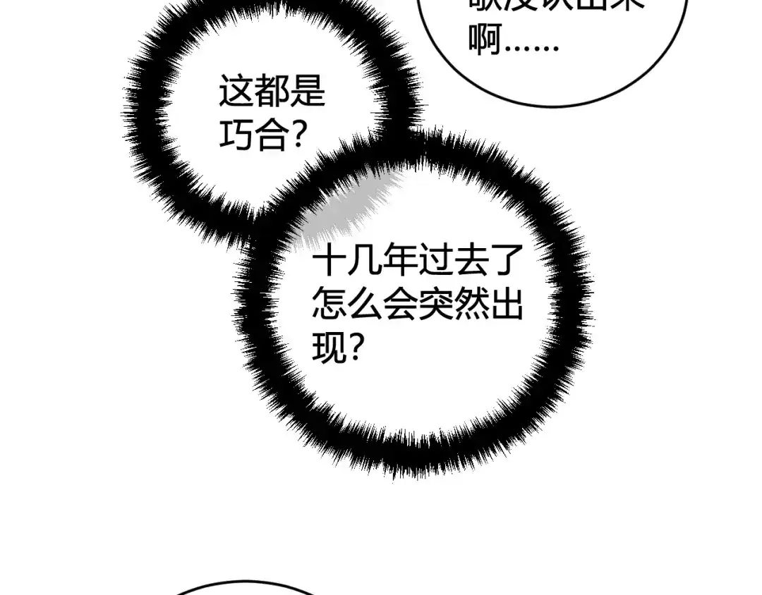 《我们名声不太好》第60话 心怀仇恨 第46页