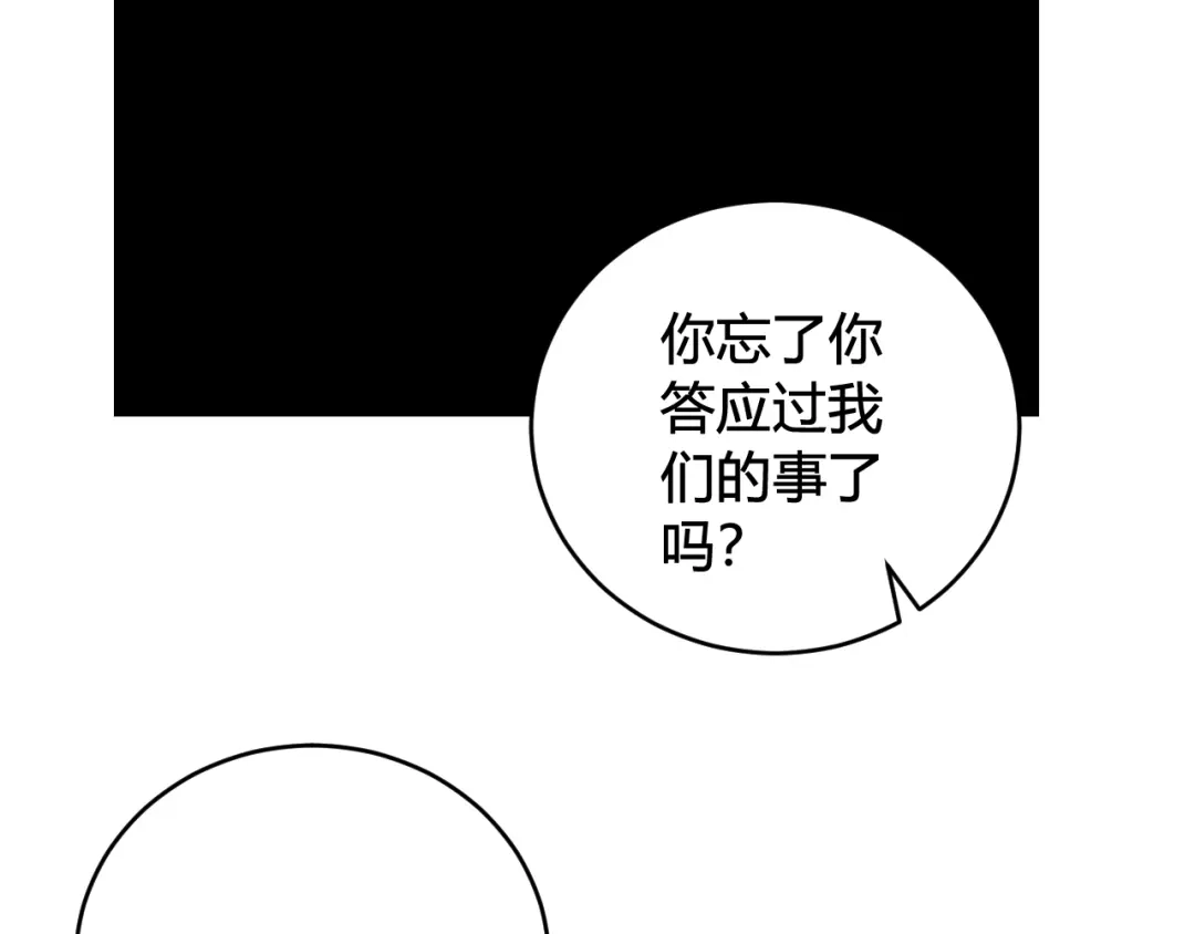 《我们名声不太好》第60话 心怀仇恨 第70页