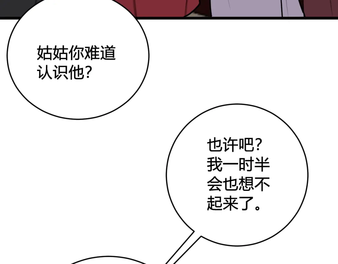 《我们名声不太好》第60话 心怀仇恨 第38页