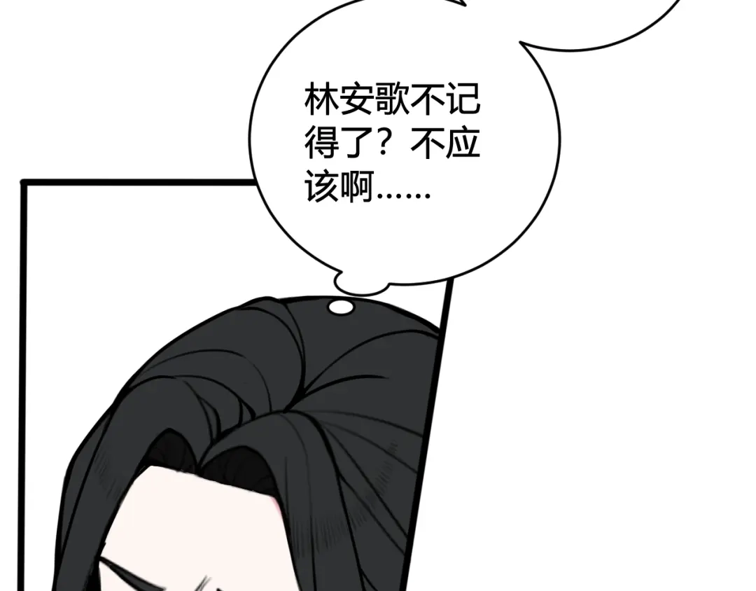 《我们名声不太好》第60话 心怀仇恨 第31页