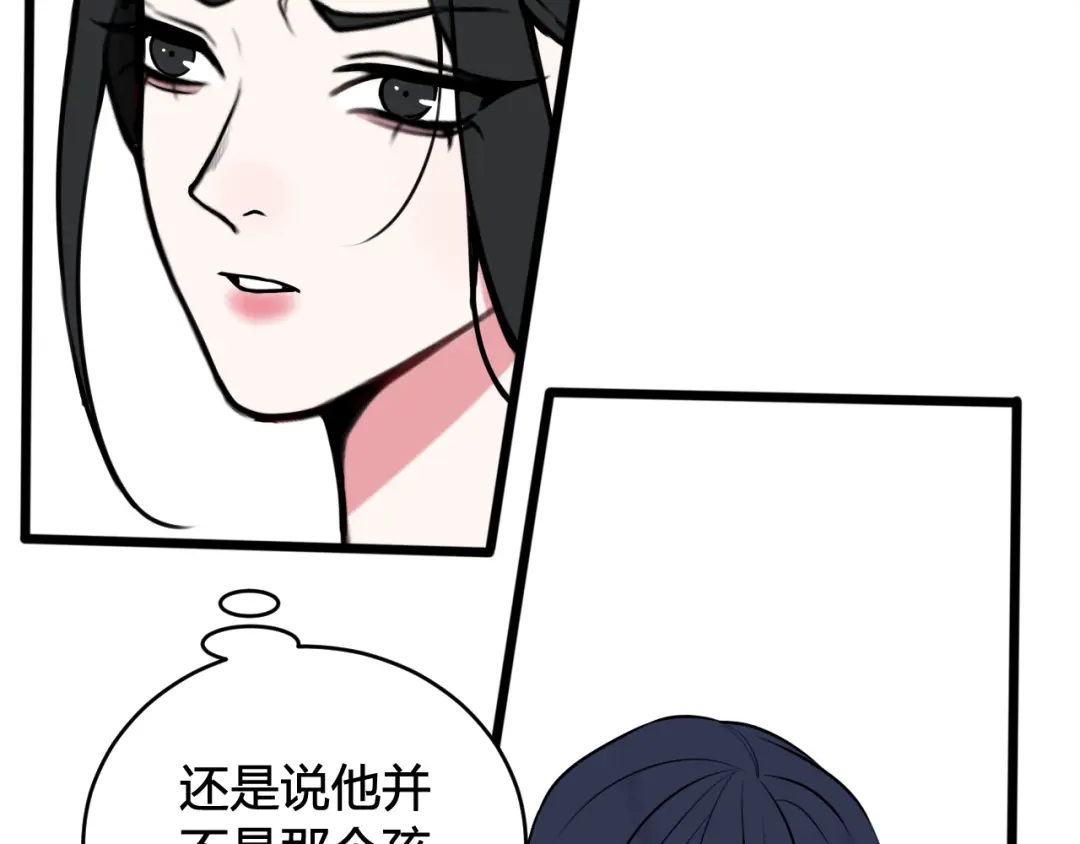 《我们名声不太好》第60话 心怀仇恨 第32页