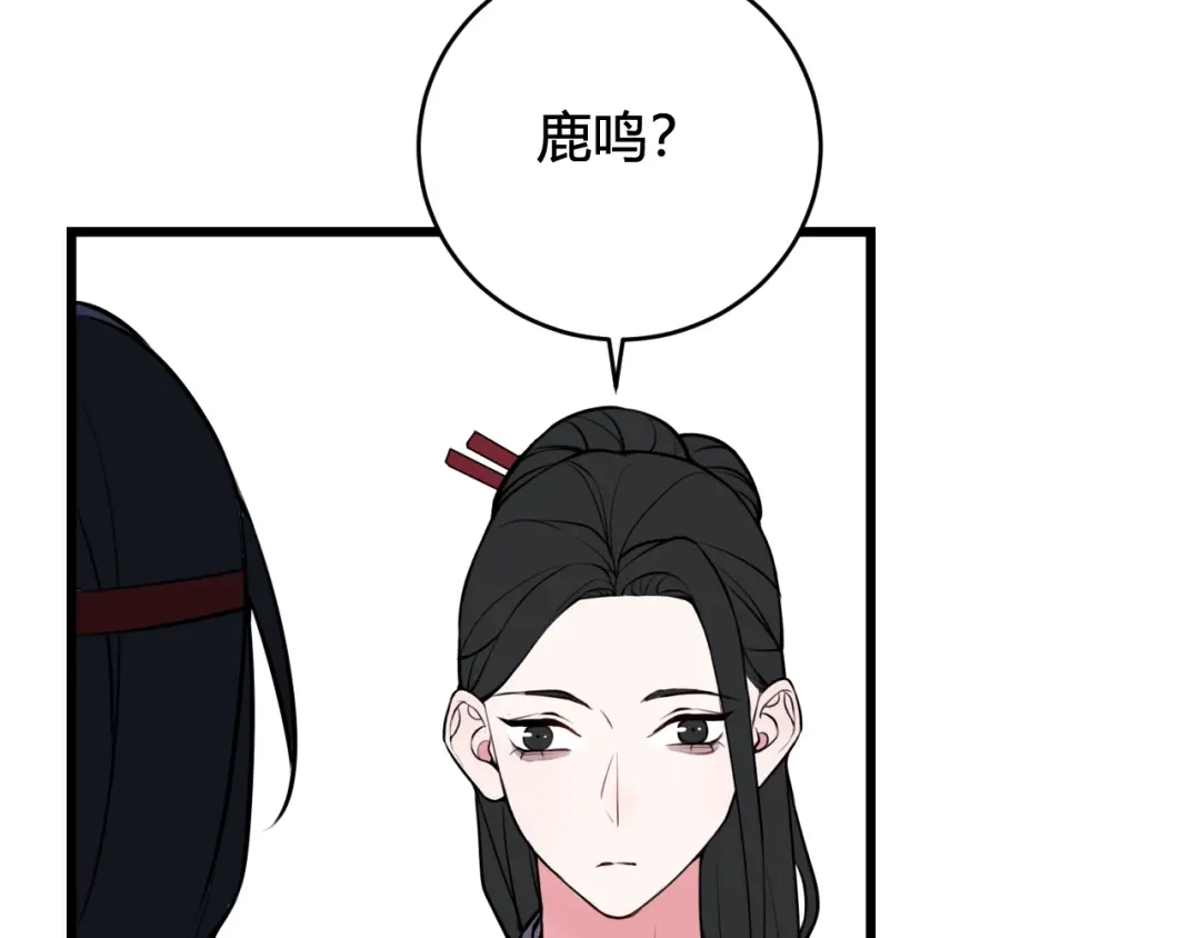 《我们名声不太好》第60话 心怀仇恨 第8页