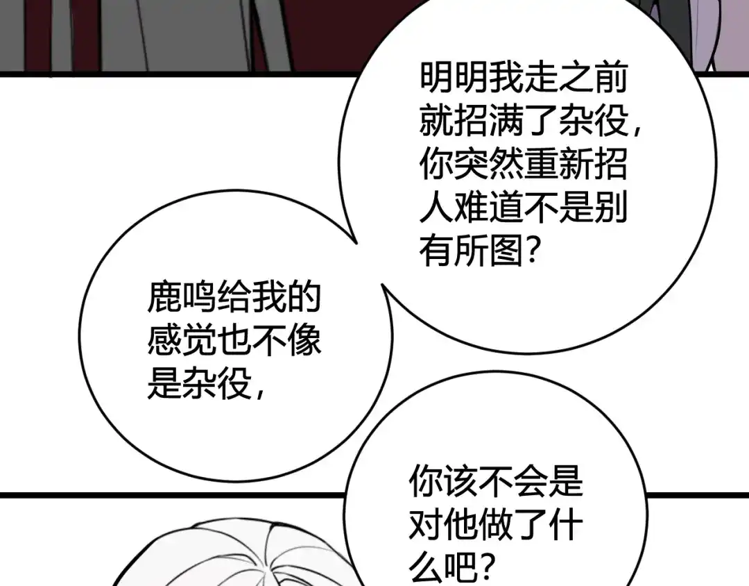 《我们名声不太好》第60话 心怀仇恨 第76页