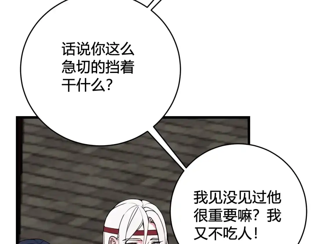 《我们名声不太好》第60话 心怀仇恨 第39页