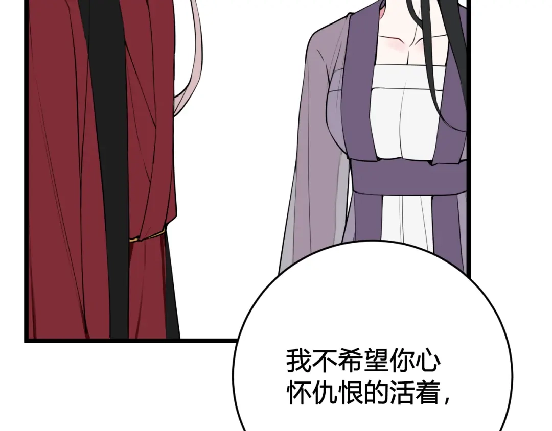 《我们名声不太好》第60话 心怀仇恨 第80页