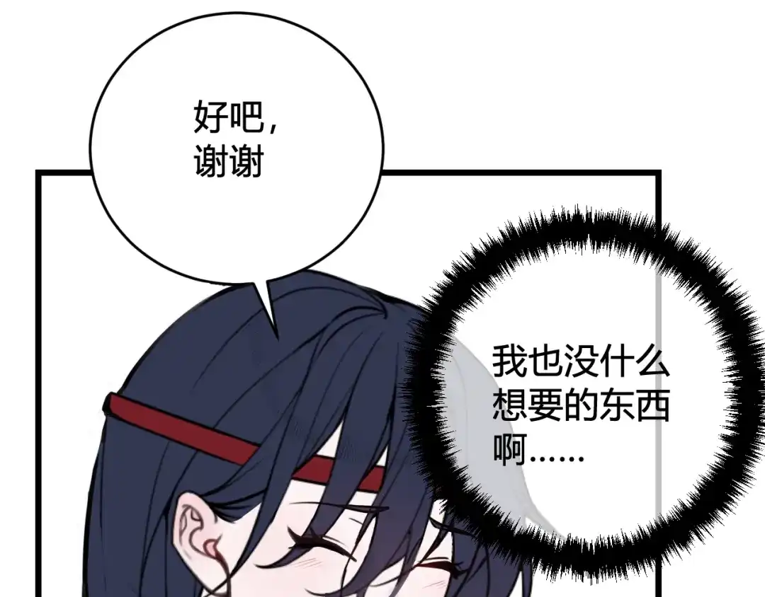 《我们名声不太好》第60话 心怀仇恨 第52页