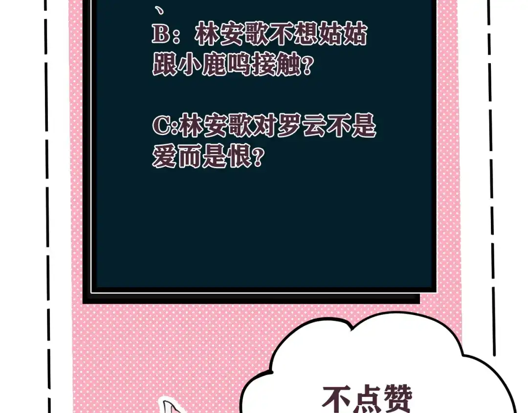 《我们名声不太好》第60话 心怀仇恨 第91页