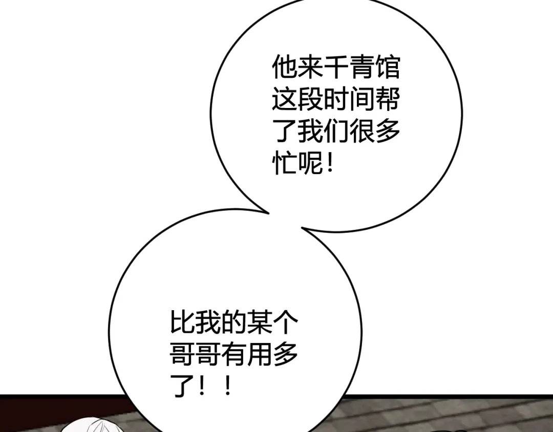 《我们名声不太好》第60话 心怀仇恨 第11页