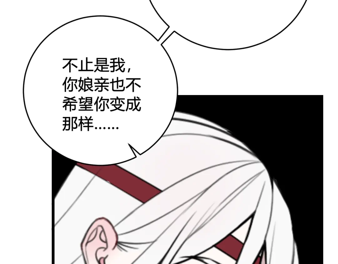 《我们名声不太好》第60话 心怀仇恨 第81页