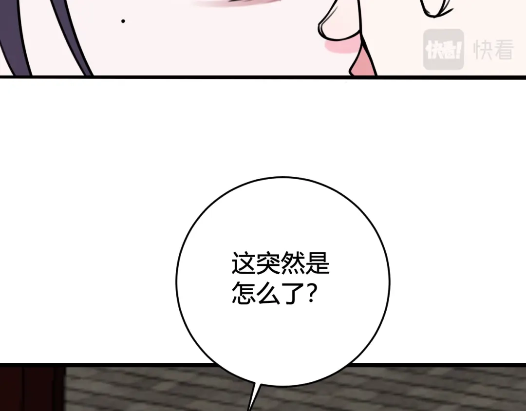 《我们名声不太好》第60话 心怀仇恨 第35页