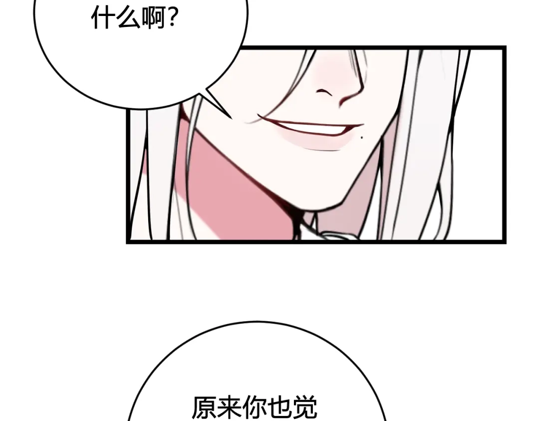 《我们名声不太好》第60话 心怀仇恨 第71页