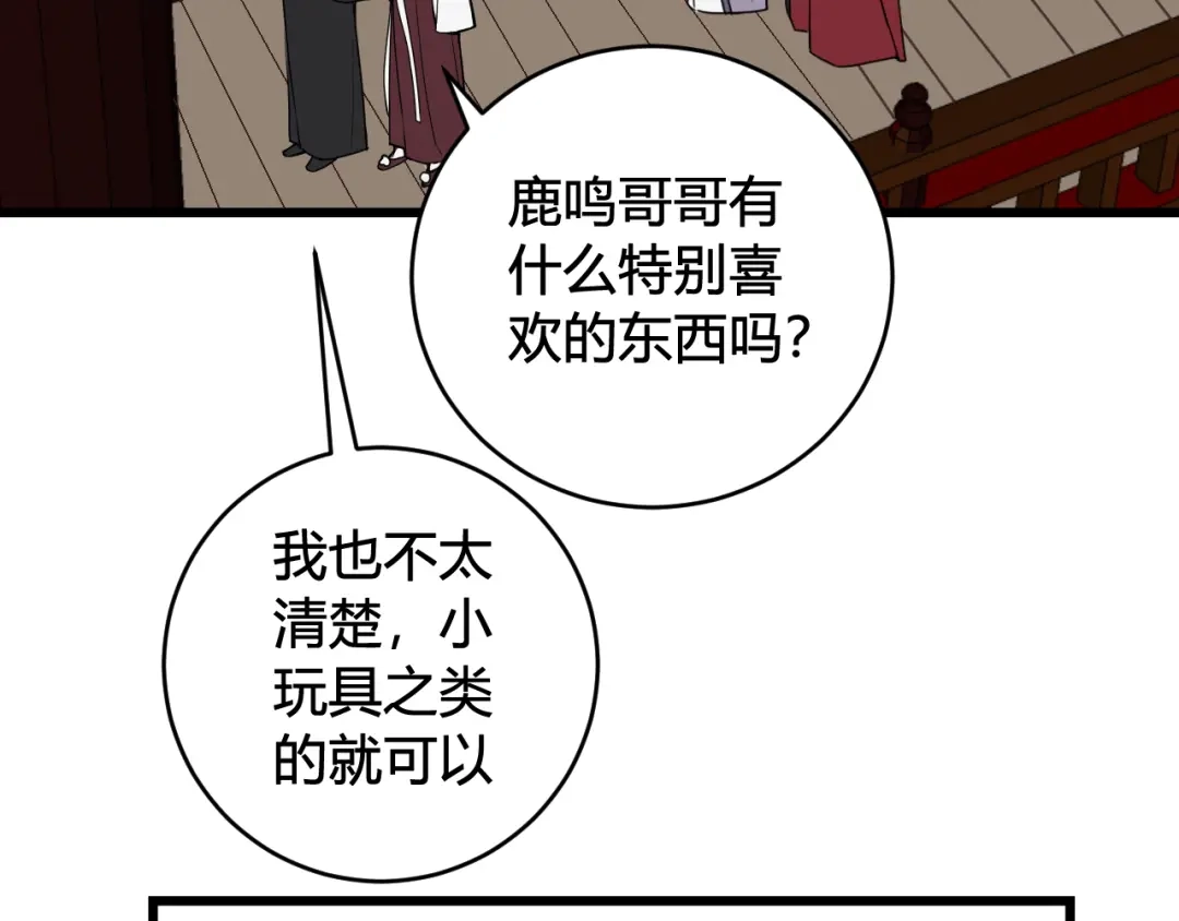 《我们名声不太好》第60话 心怀仇恨 第55页