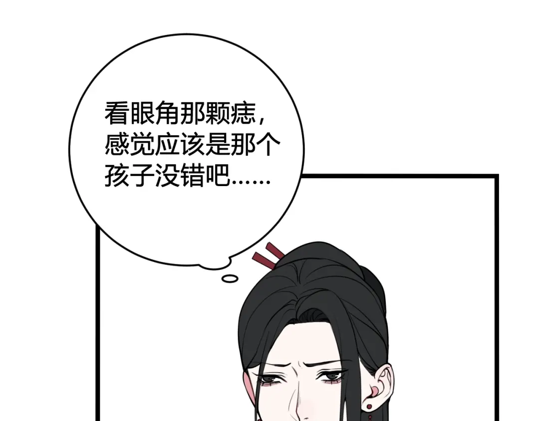 《我们名声不太好》第60话 心怀仇恨 第44页