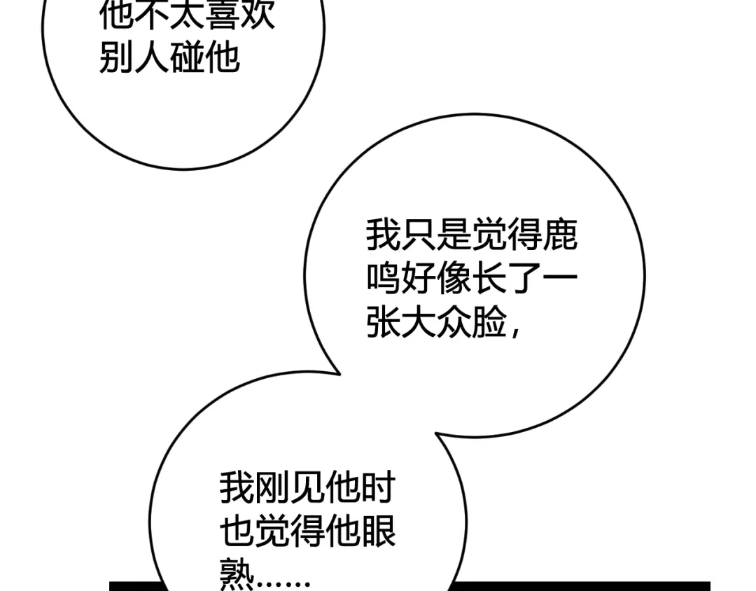 《我们名声不太好》第60话 心怀仇恨 第41页