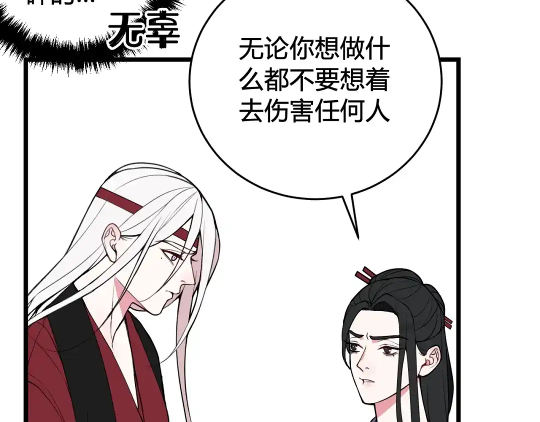 《我们名声不太好》第60话 心怀仇恨 第79页