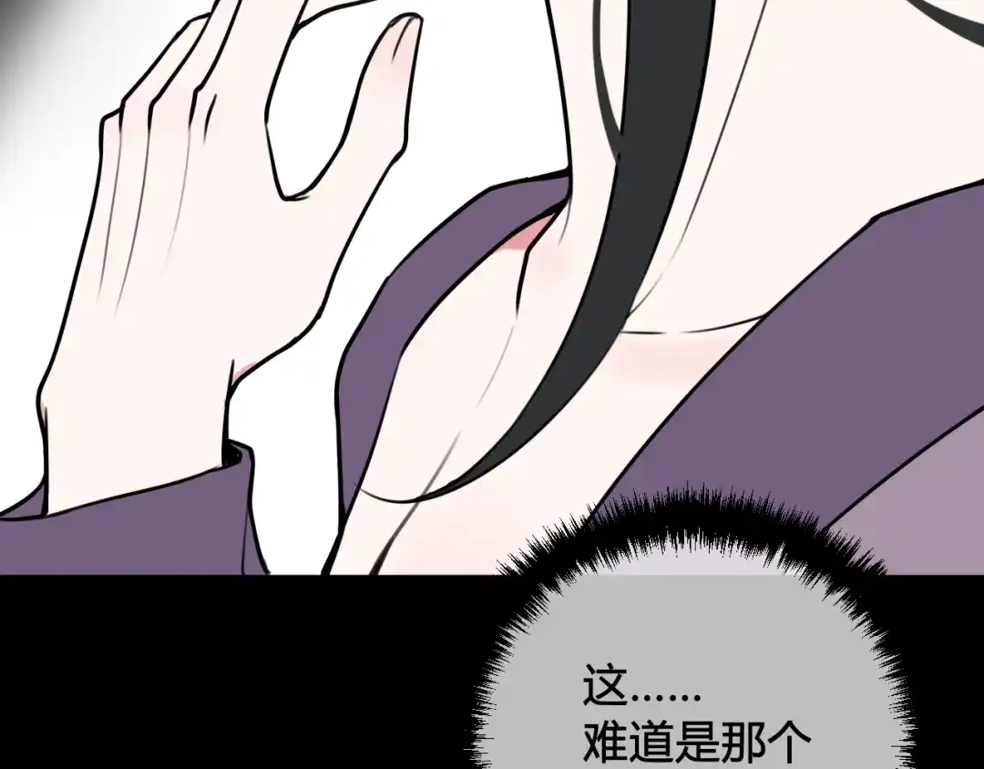《我们名声不太好》第60话 心怀仇恨 第25页