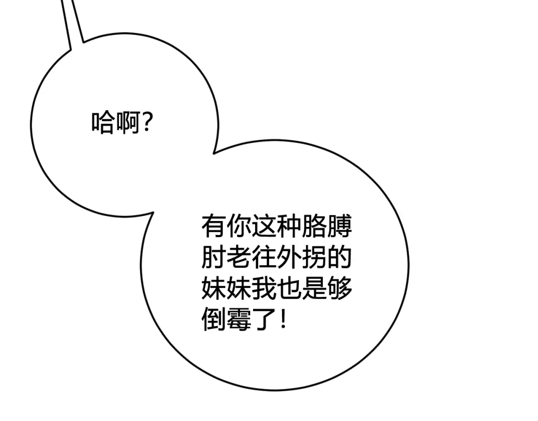 《我们名声不太好》第60话 心怀仇恨 第13页