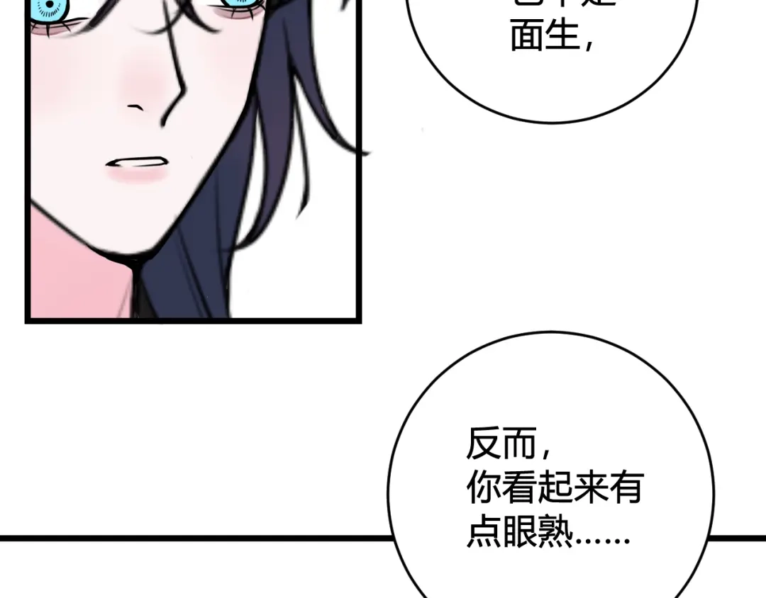 《我们名声不太好》第60话 心怀仇恨 第18页